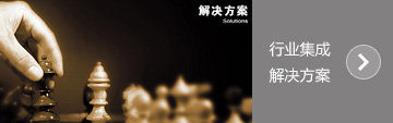 首頁-行業解決方案-圖片1