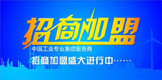 首頁-招商加盟